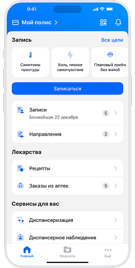 Удобная и быстрая запись к  врачу